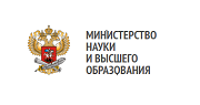Министерство науки и высшего образования РФ